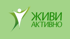 Живи Активно