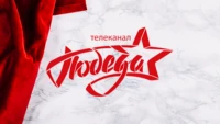 Победа HD
