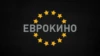 Еврокино