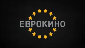 Еврокино
