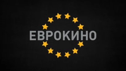 Еврокино