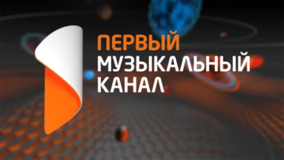 Первый Музыкальный HD