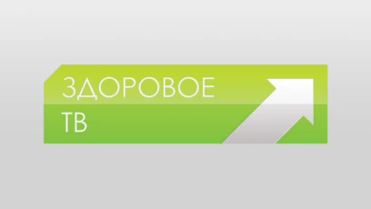 Здоровое ТВ