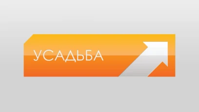 Усадьба