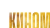 Киноман