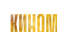 Киноман