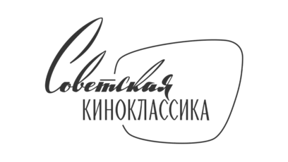 Советская киноклассика HD