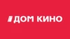 Дом кино