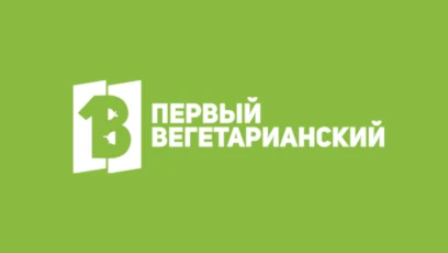 Первый вегетарианский HD
