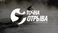 Точка отрыва