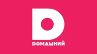 Домашний