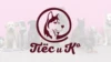 Пес и Ко