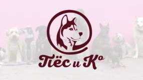 Пес и Ко