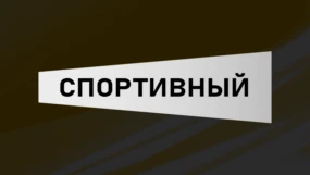 Спортивный HD