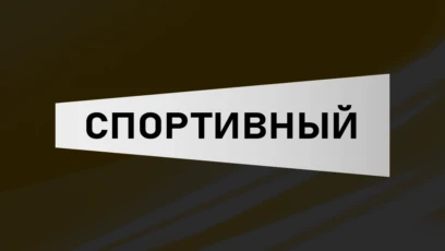 Спортивный HD