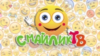 Смайлик ТВ