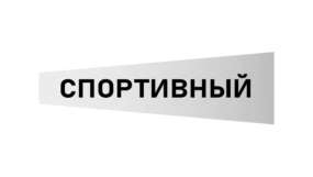 Спортивный HD