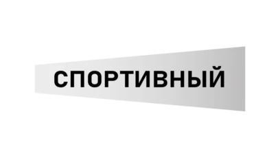Спортивный HD
