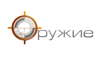 Оружие