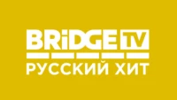 BRIDGE Русский Хит