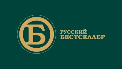 Русский бестселлер