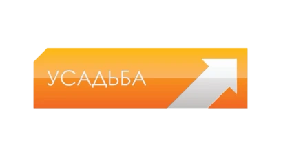 Усадьба