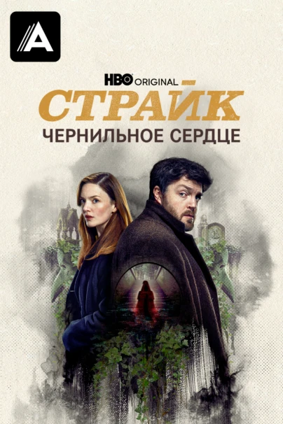 Страйк