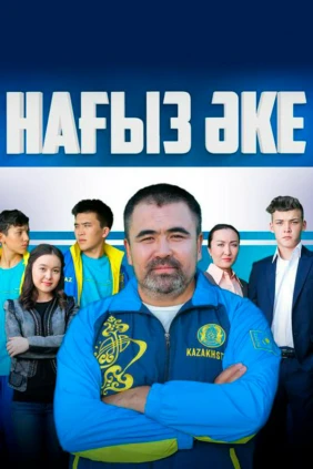 Настоящий отец