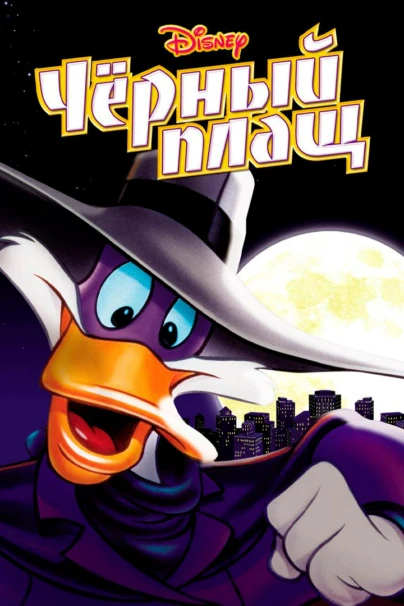 Սեւ թիկնոցը