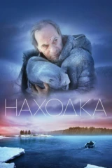 Находка