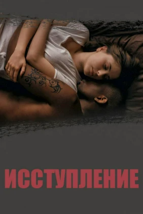 Ярость