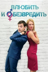 Любовь в розыске