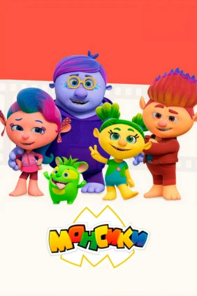 Монсики