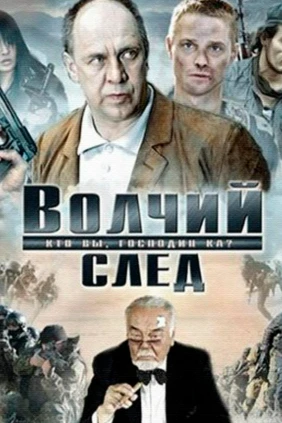 Кто Вы, Господин К?