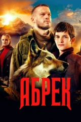 Абрек