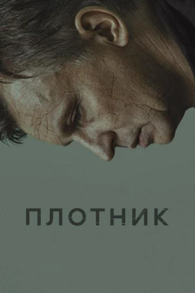 Плотник