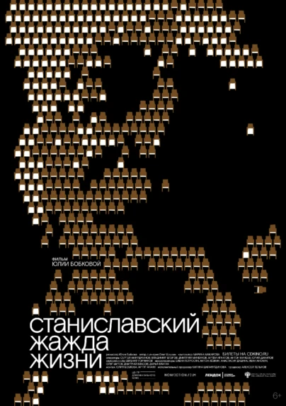 К. Станиславский. Жажда жизни
