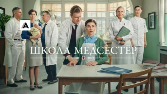 Школа медсестёр