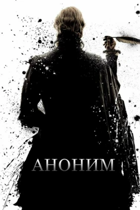 Аноним