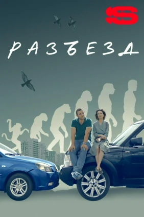 Разъезд