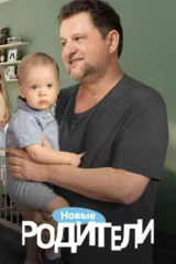 Родители