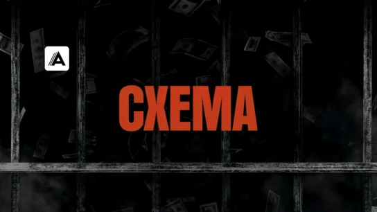 Схема