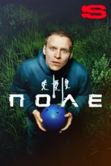 Поле