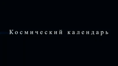 Июль