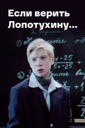 Если верить Лопотухину...