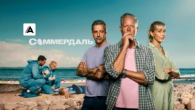 Трейлер 1
