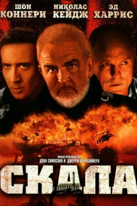 Скала