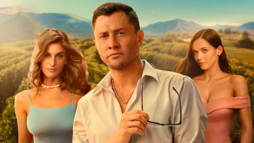 Сериал Виноград