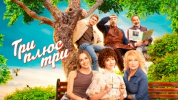 1-я серия