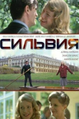 Сильвия